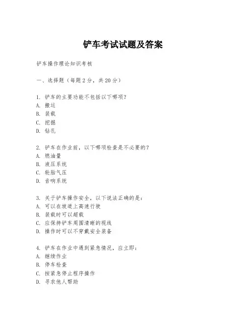 铲车考试试题及答案