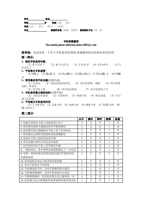 (完整word版)手机依赖量表(word文档良心出品)
