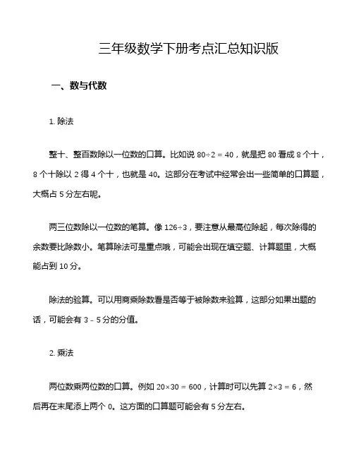 三年级数学下册考点汇总知识版