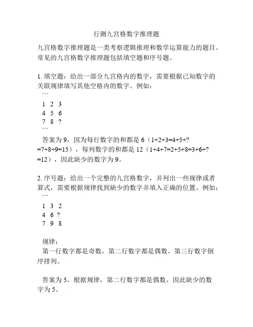 行测九宫格数字推理题