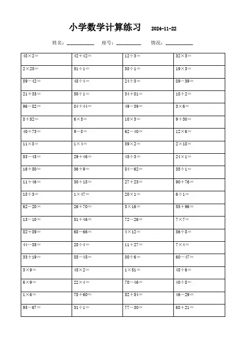 数学口算天天练：二年级下册(2100题)_1