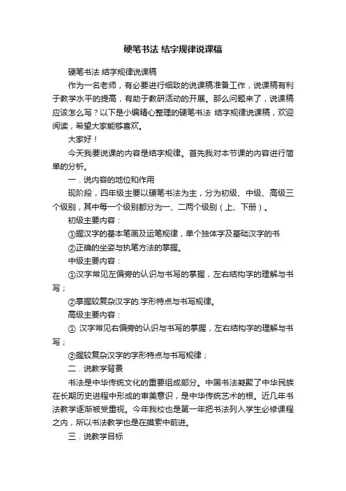 硬笔书法结字规律说课稿