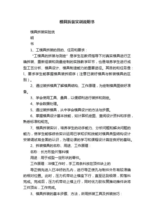 模具拆装实训说明书