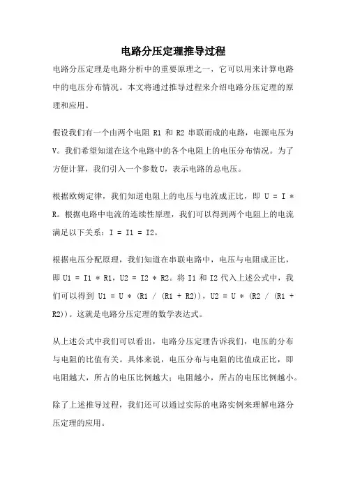 电路分压定理推导过程
