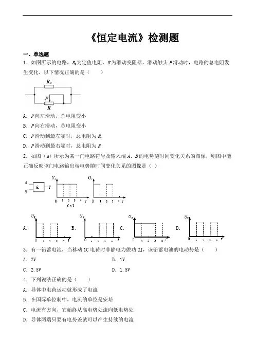 人教版高中物理选修3-1第二章《恒定电流》检测题(含答案)