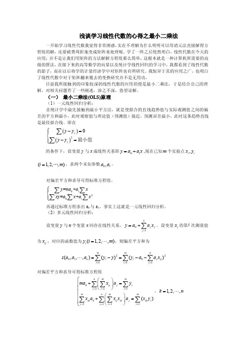 线代论文之最小二乘法
