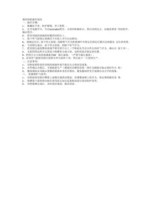 璃切割机操作规范
