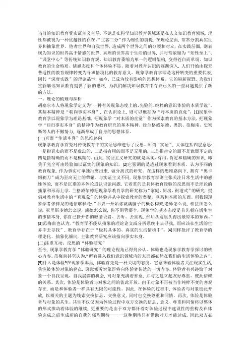 现象学教育学