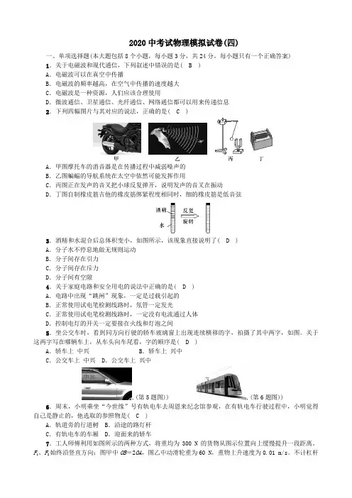 2020中考模拟题物理试题四