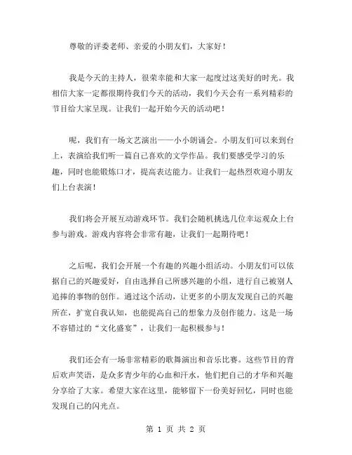 少儿模拟主持稿范文