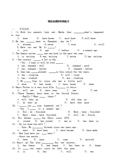 [精品]_新目标八年级下册英语现在完成时专项练习(附答案)