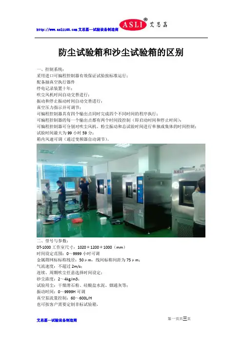 防尘试验箱和沙尘试验箱的区别