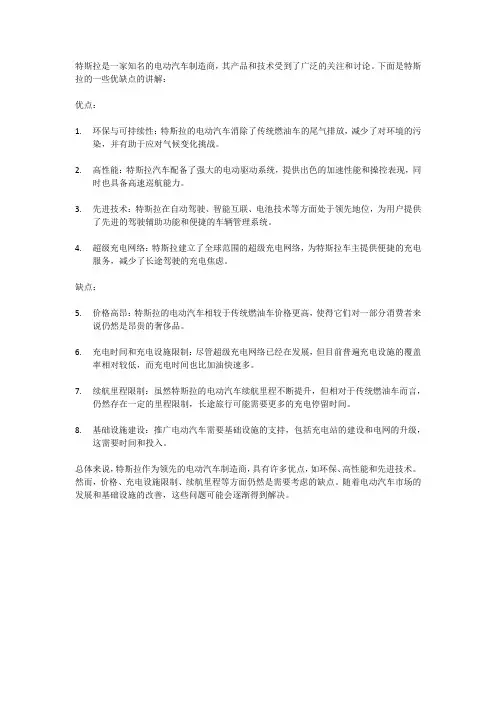 特斯拉优缺点讲解
