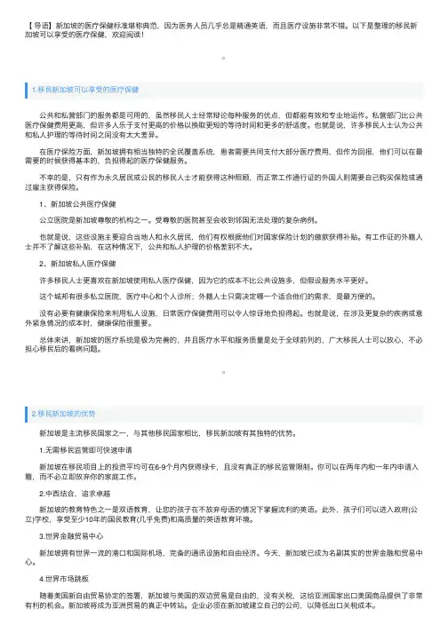 移民新加坡可以享受的医疗保健