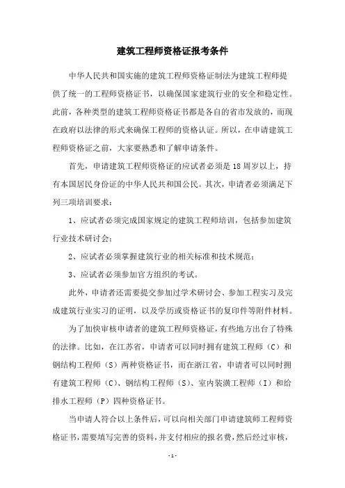 建筑工程师资格证报考条件