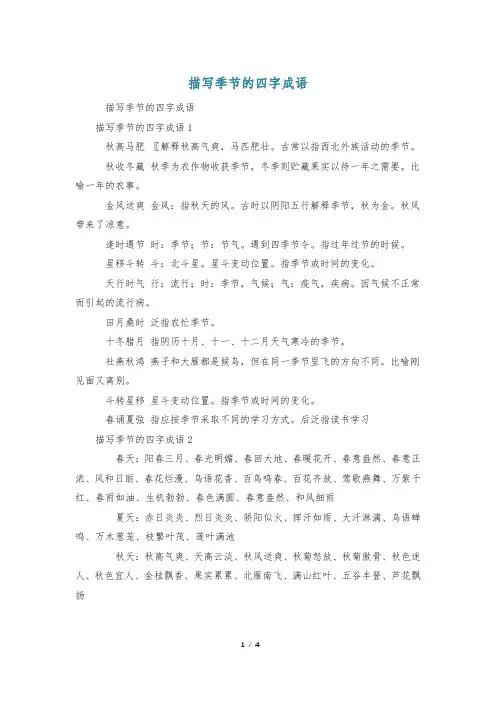 描写季节的四字成语