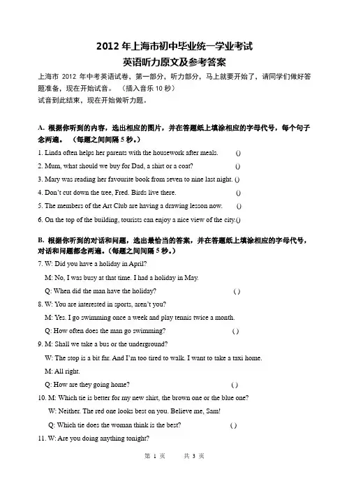 学业考试-初中英语-上海-2012-听力