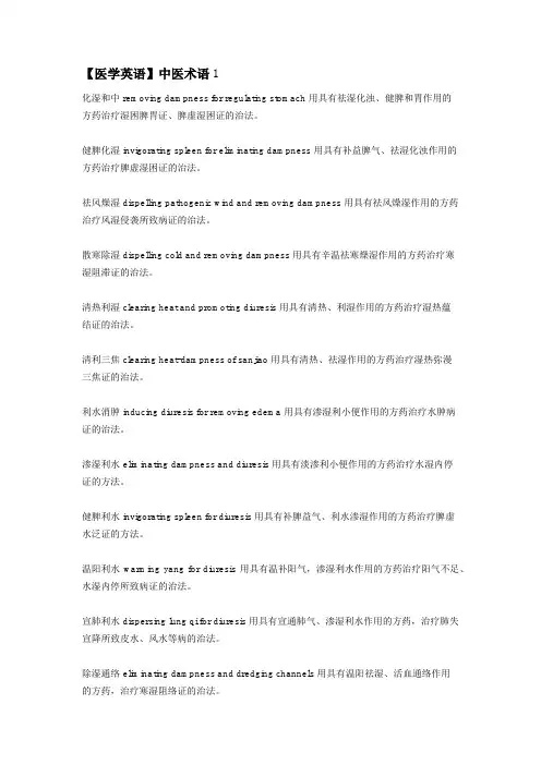 【医学英语】中医术语1
