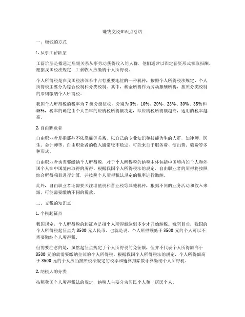 赚钱交税知识点总结