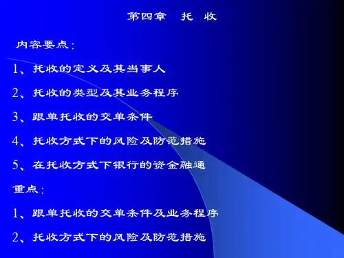 国际结算教案(姚新超)4