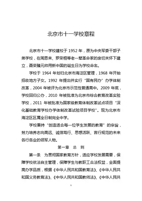 北京市十一学校章程