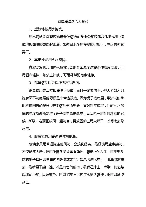 家居清洁之六大禁忌