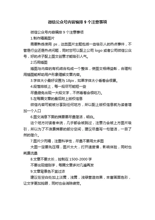 微信公众号内容编排9个注意事项