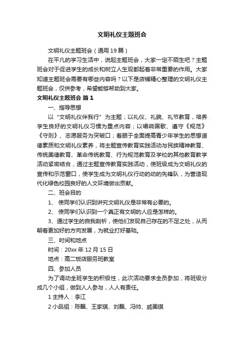 文明礼仪主题班会
