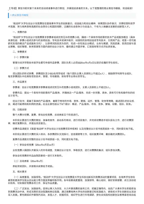 商业策划书模板5篇