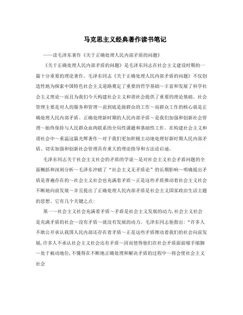 马克思主义经典著作读书笔记