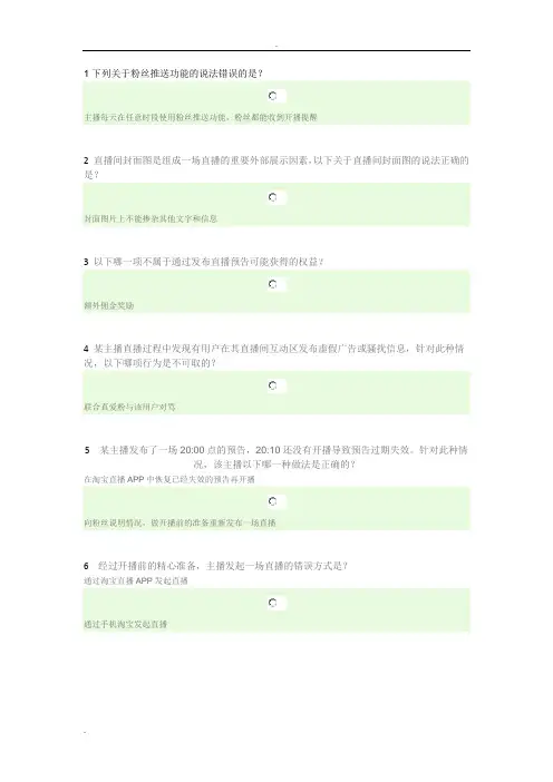 淘宝直播主播规范(26题)