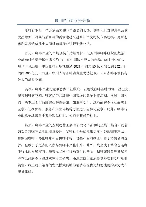 咖啡行业形势分析