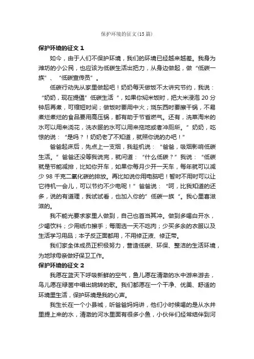 保护环境的征文（15篇）