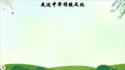 六年级上册PPT课件第八单元传统文化鉴赏：民族魂——鲁迅 部编教材