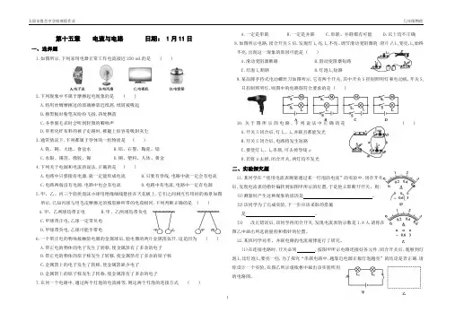 九年级物理寒假作业(B4纸-双面打印)