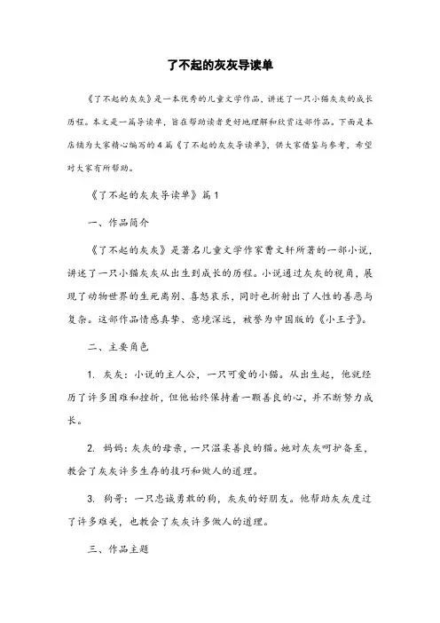 了不起的灰灰导读单