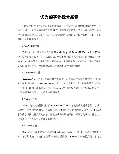 优秀的字体设计案例