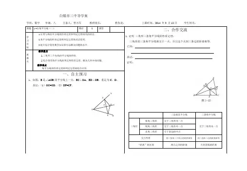 1_4_2角平分线(二)