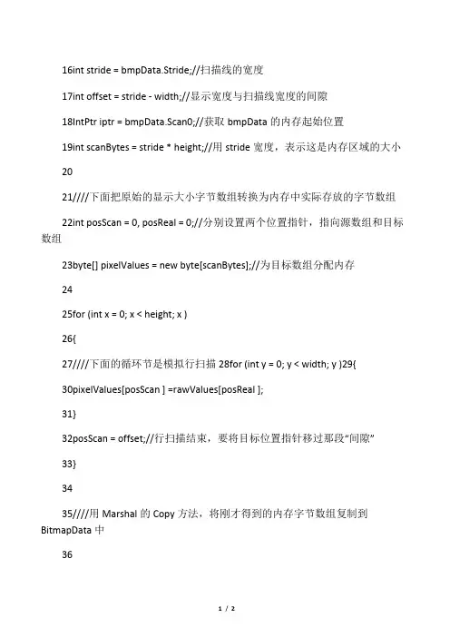 C#中将byte数组转换为8bit灰度图像