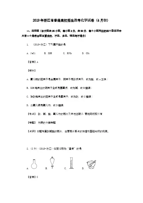 浙江高考化学试题(2019)