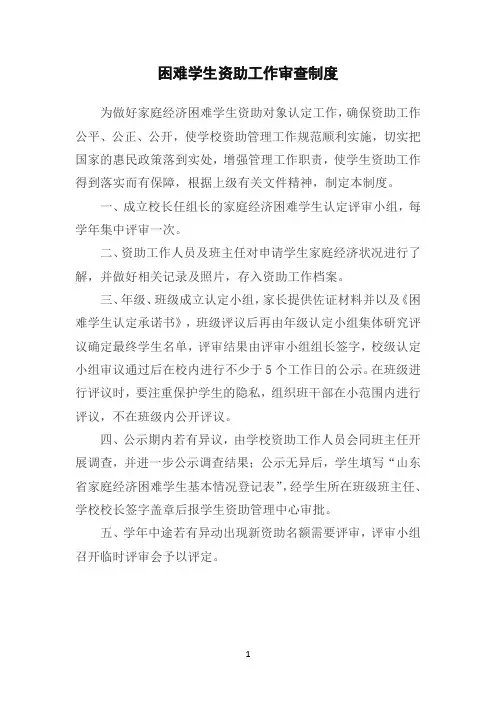 困难学生资助工作审查制度