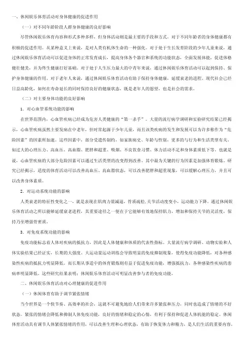 对休闲体育的认识