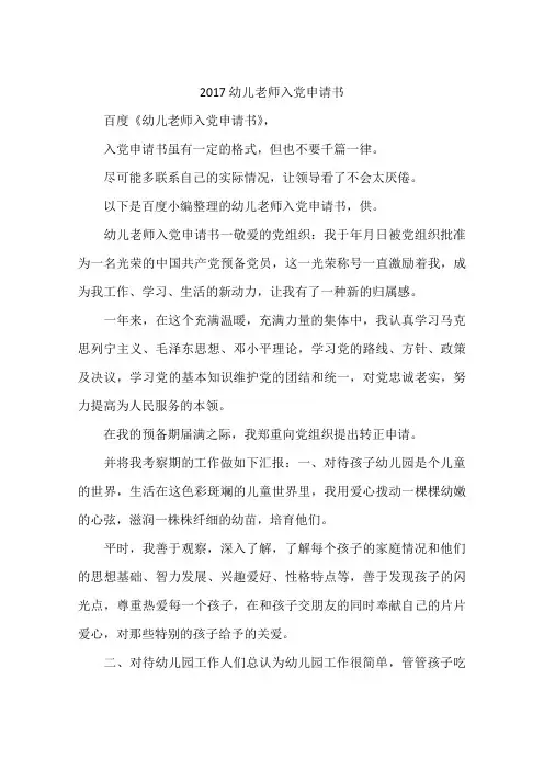 2017幼儿老师入党申请书