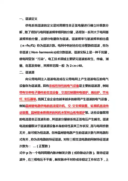 谐波基本知识