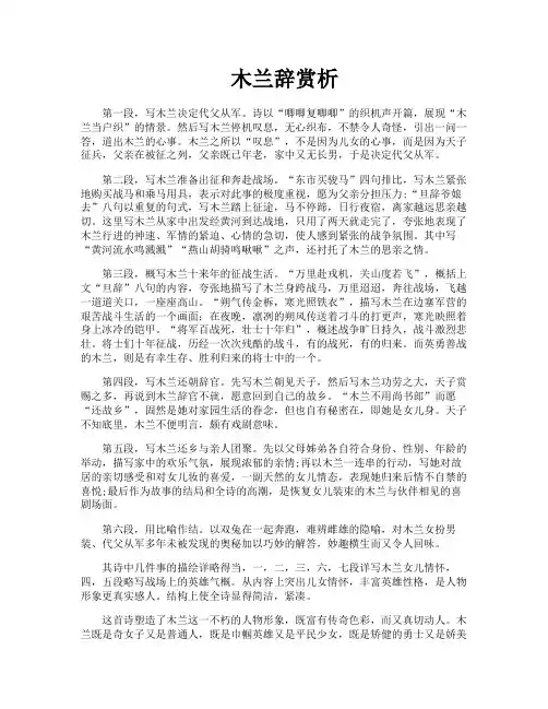 木兰辞赏析