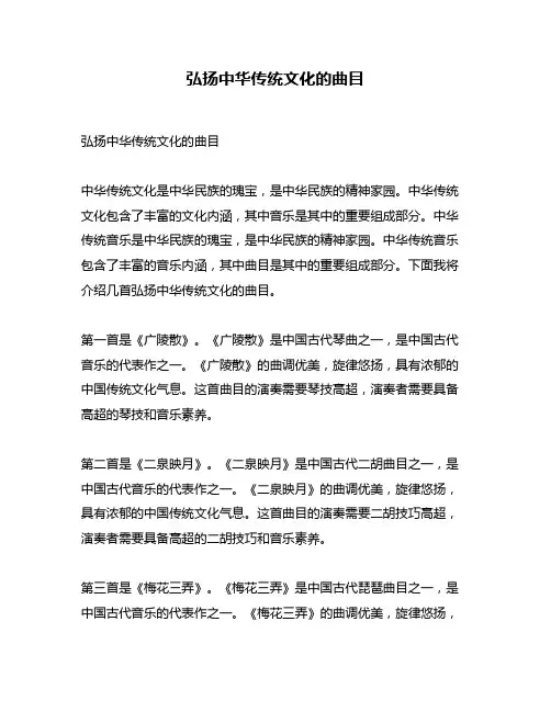 弘扬中华传统文化的曲目