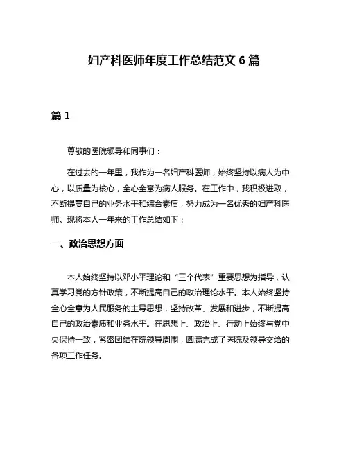 妇产科医师年度工作总结范文6篇