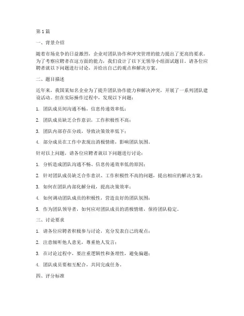 无领导小组面试题目(3篇)