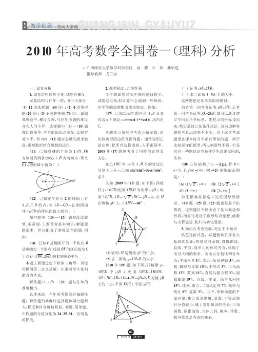 2010年高考数学全国卷一_理科_分析