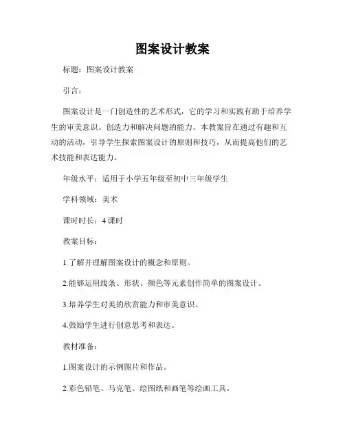 图案设计教案